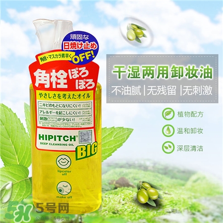 黑龍堂卸妝油怎么用?hipitch黑龍堂卸妝油用法