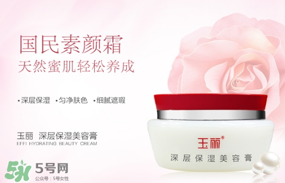 玉麗深層保濕美容膏怎么樣？玉麗深層保濕美容膏功效