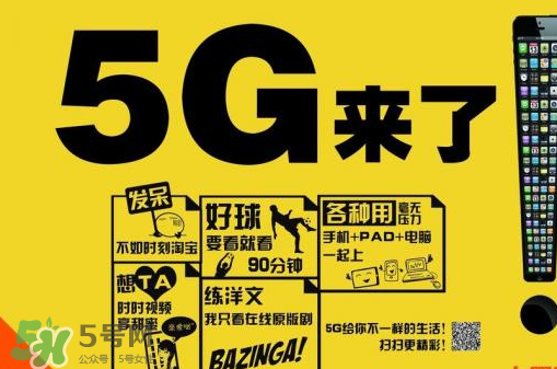中國聯(lián)通5g是什么？中國聯(lián)通5g什么時候出？