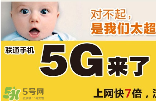 中國聯(lián)通5g是什么？中國聯(lián)通5g什么時候出？