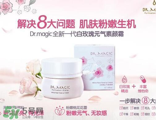 魔法醫生素顏霜怎么樣_好用嗎_多少錢