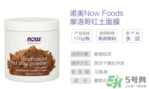 now foods摩洛哥面膜怎么樣？now foods摩洛哥面膜好不好？