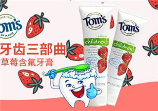 toms牙膏有哪些系列？toms牙膏應該怎么選？