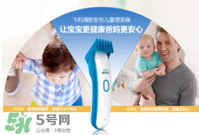 飛利浦寶寶理發器怎么用？新安怡AVENT寶寶理發器好用嗎？