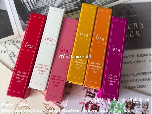 ipsa活現誘色唇膏色號_ipsa活現誘色唇膏試色圖