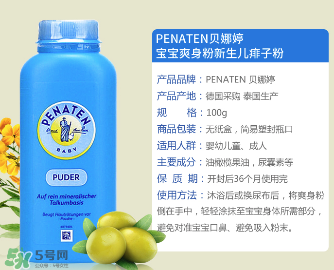 Penaten貝娜婷爽身粉生產(chǎn)日期怎么看？貝娜婷爽身粉保質(zhì)期多久？