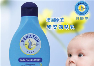 Penaten貝娜婷身體乳怎么樣？Penaten貝娜婷身體乳好用嗎？