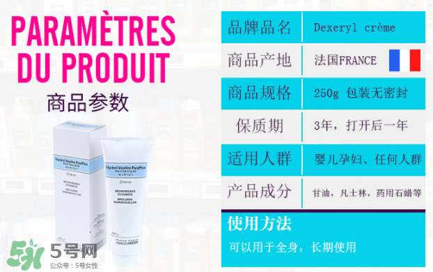dexeryl嬰兒可以用嗎？dexeryl寶寶多大可以用？