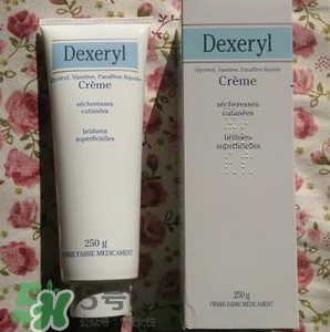dexeryl萬能霜好用嗎？dexeryl萬能霜怎么樣？
