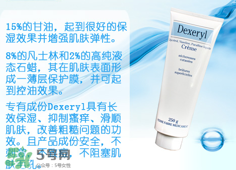dexeryl萬能霜好用嗎？dexeryl萬能霜怎么樣？