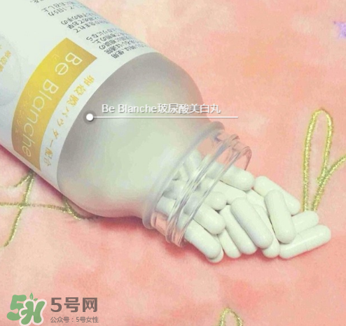 be blanche美白丸有效果嗎？be blanche美白丸怎么樣？