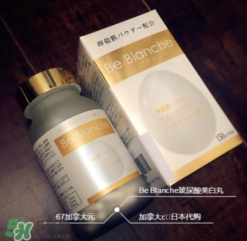 be blanche美白丸有效果嗎？be blanche美白丸怎么樣？