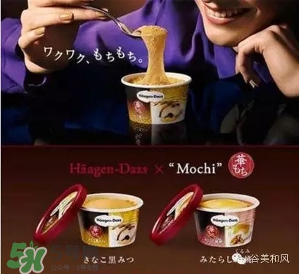哈根達斯冰淇淋好吃嗎？哈根達斯冰淇淋哪個最好吃？