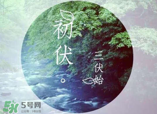 2017年幾月幾號入伏？入伏是幾月幾號2017？