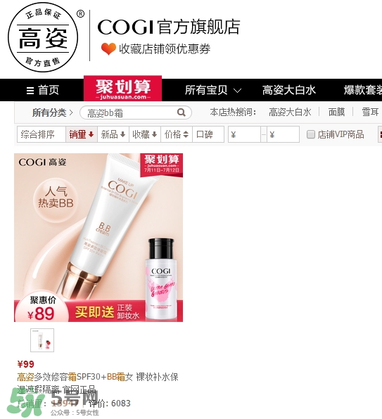 高姿bb霜多少錢？高姿bb霜價格