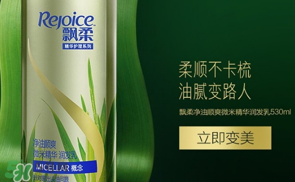 飄柔微米凈透系列多少錢？飄柔微米凈透洗發水怎么用