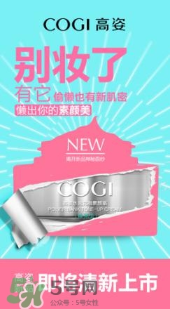 高姿素顏霜怎么樣？高姿素顏霜效果怎么樣？