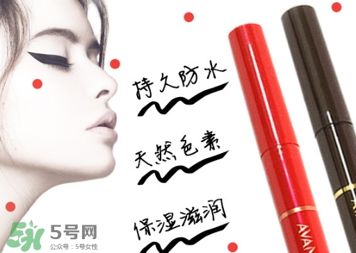 avance眼線筆怎么樣？avance眼線筆多少錢？