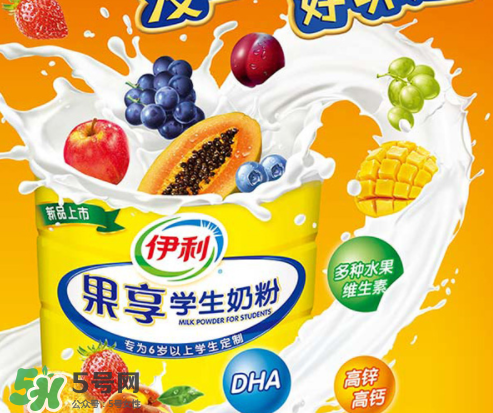 伊利果享學生奶粉怎么樣？伊利果享學生奶粉好喝嗎？