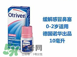 諾華Otriven滴鼻液有危害嗎？諾華Otriven滴鼻液有副作用嗎？
