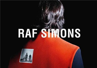raf simons算什么檔次？raf simons是奢侈品嗎？