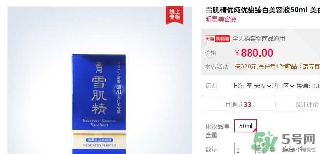 雪肌精美容液怎么樣？雪肌精優(yōu)馥臻白美容液多少錢？