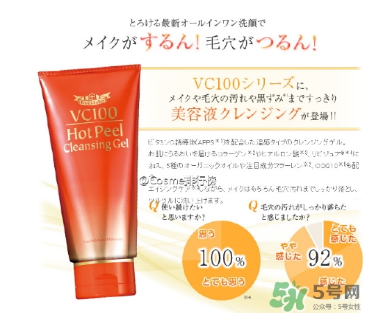 城野醫生vc100卸妝啫喱怎么樣_怎么用_多少錢
