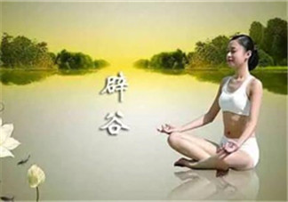 辟谷的誤區是什么?辟谷的危害