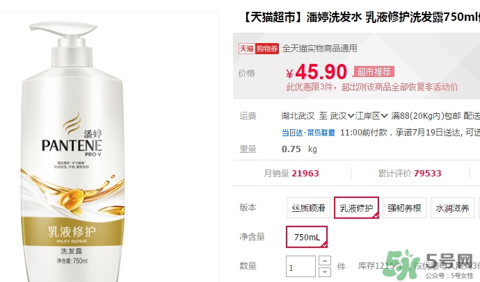 潘婷秀發能量水怎么樣_功效作用_多少錢