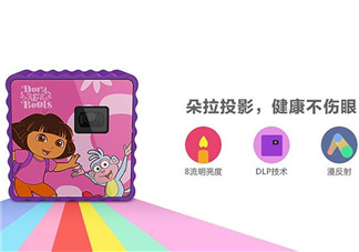 朵拉投影儀質(zhì)量很差嗎？朵拉投影儀質(zhì)量怎么樣？