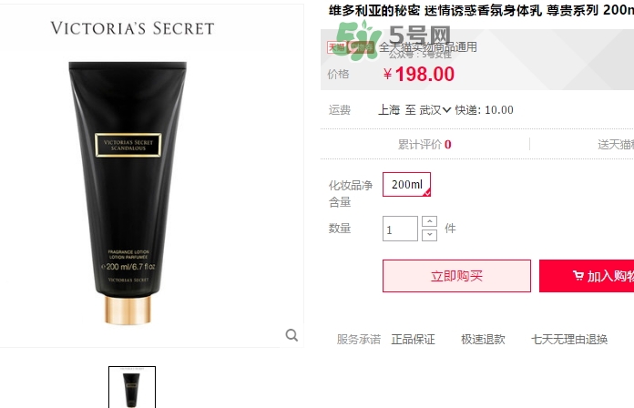 維秘身體乳多少錢？維多利亞的秘密身體乳專柜價格