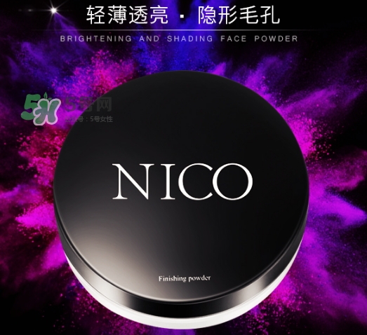 nico妮蔻散粉定妝粉怎么樣？nico散粉定妝粉怎么用？