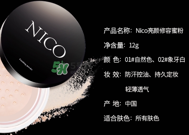 nico妮蔻散粉定妝粉怎么樣？nico散粉定妝粉怎么用？