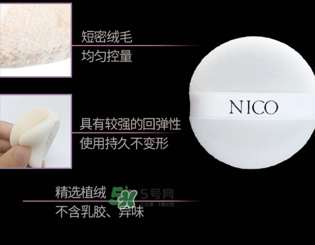 nico妮蔻散粉定妝粉怎么樣？nico散粉定妝粉怎么用？