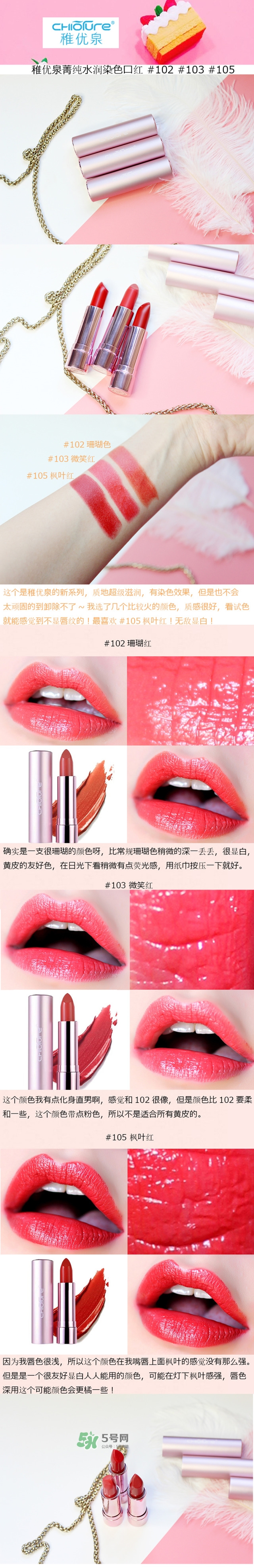 稚優泉口紅和眼影試色圖片大全
