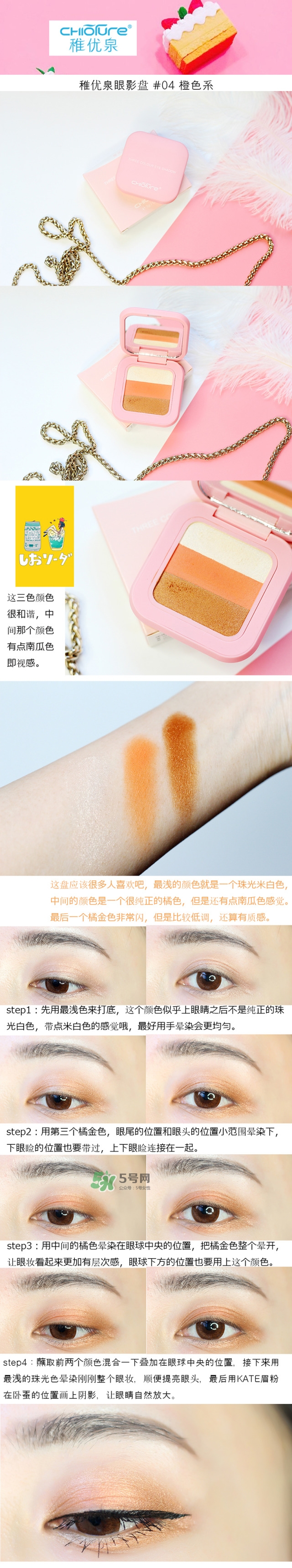 稚優泉口紅和眼影試色圖片大全