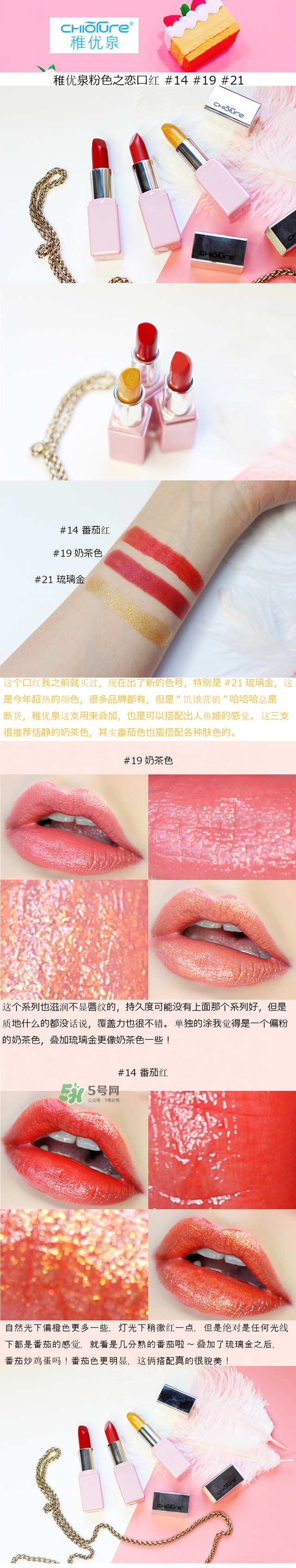 稚優泉口紅和眼影試色圖片大全