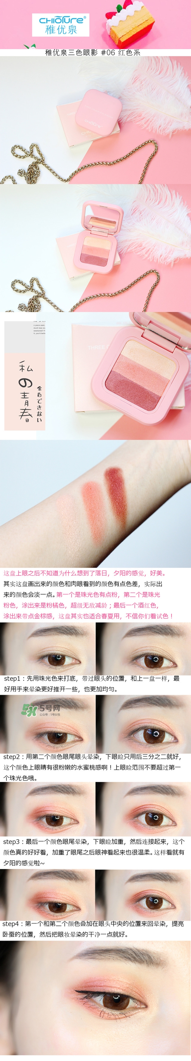 稚優泉口紅和眼影試色圖片大全