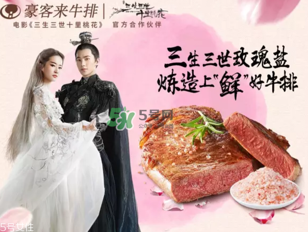 豪客來喜馬拉雅玫瑰鹽牛排好吃嗎？什么味道？