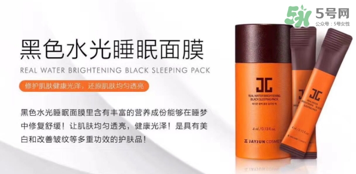 jayjun水光睡眠面膜多少錢(qián)？jayjun睡眠面膜要洗嗎？