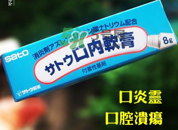 sato佐藤口內軟膏怎么樣？sato佐藤口內炎軟膏怎么用？