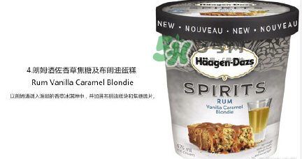 哈根達斯Spirits系列有那幾款？哈根達斯成人烈酒口味好吃嗎？