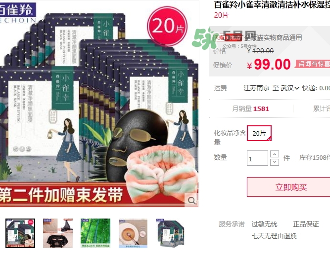 百雀羚小雀幸黑面膜怎么樣？百雀羚小雀幸多少錢(qián)？