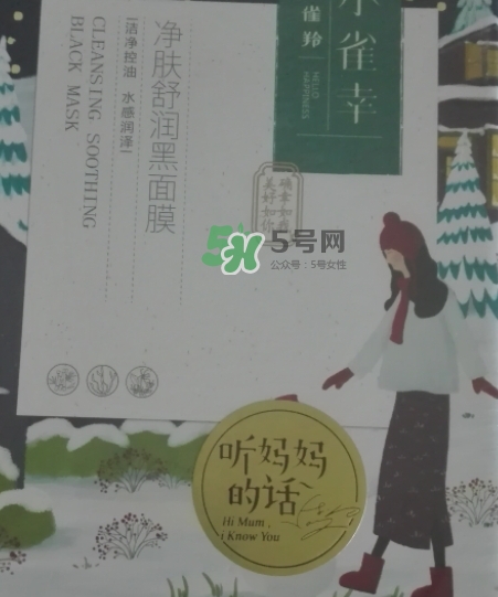 百雀羚小雀幸黑面膜怎么樣？百雀羚小雀幸多少錢(qián)？