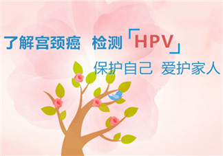 HPV疫苗孕婦能打嗎？HPV疫苗哺乳期能打嗎？
