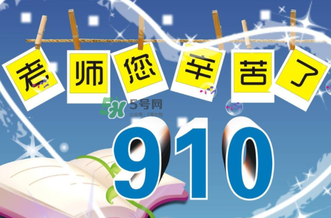 2017年9月有什么節日 2017年9月的節日介紹