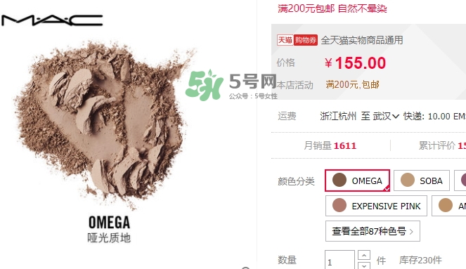 mac時尚焦點小眼影多少錢？mac焦點小眼影專柜價格