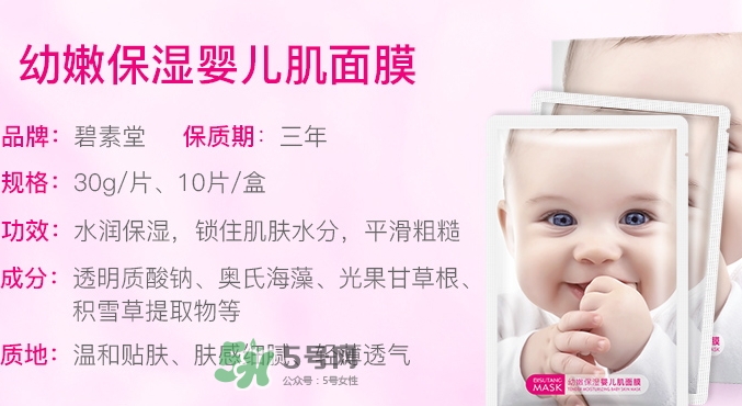 碧素堂嬰兒面膜真偽 碧素堂嬰兒面膜真假鑒別