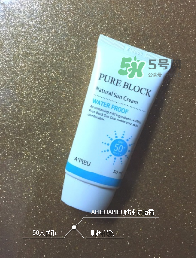 apieu防曬霜怎么用？apieu防曬霜效果好嗎？
