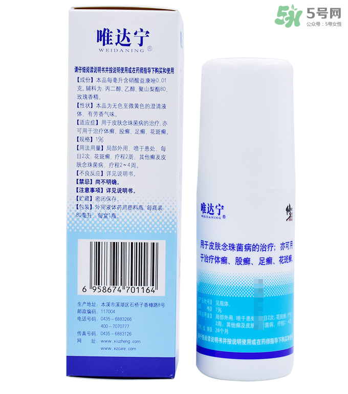 唯達寧治腳氣怎么樣？唯達寧孕婦可以用嗎？